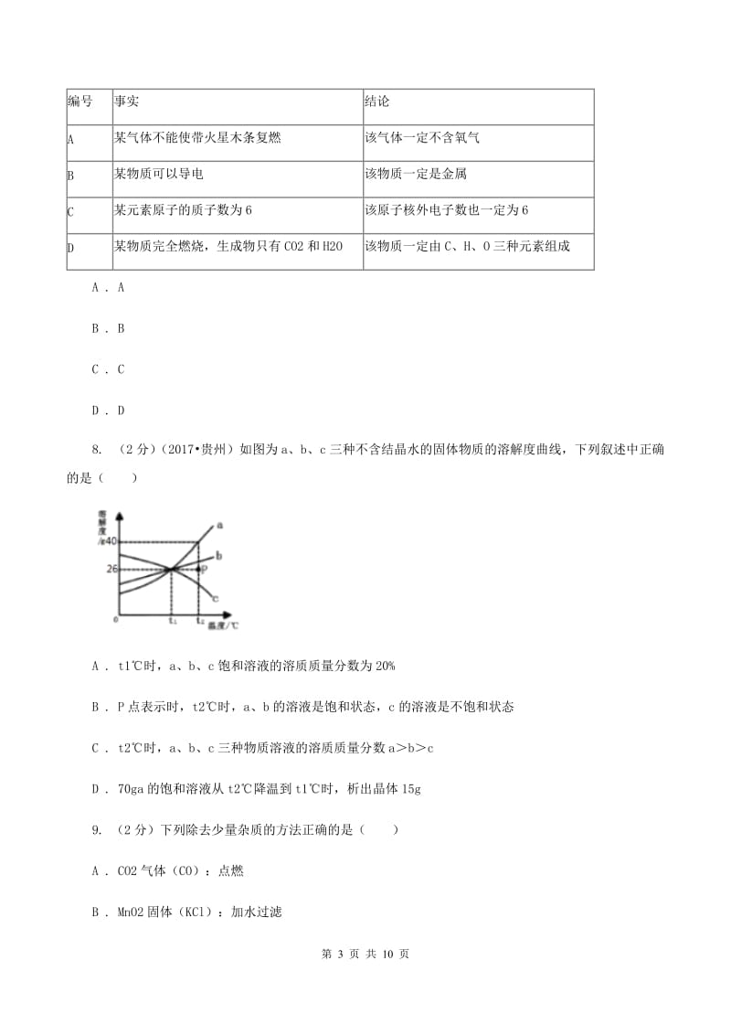 人教版2019-2020学年九年级下学期化学第二次模拟考试试卷A卷 .doc_第3页