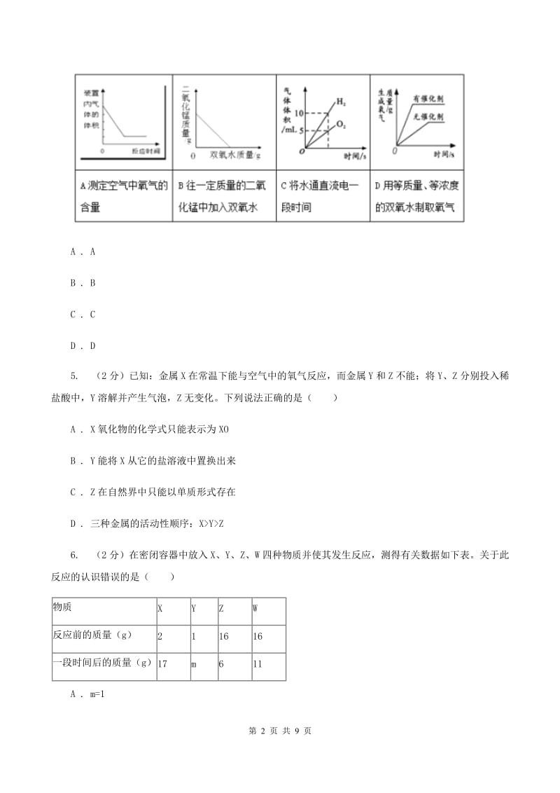 新人教版中学九年级下学期开学化学试卷（II ）卷.doc_第2页