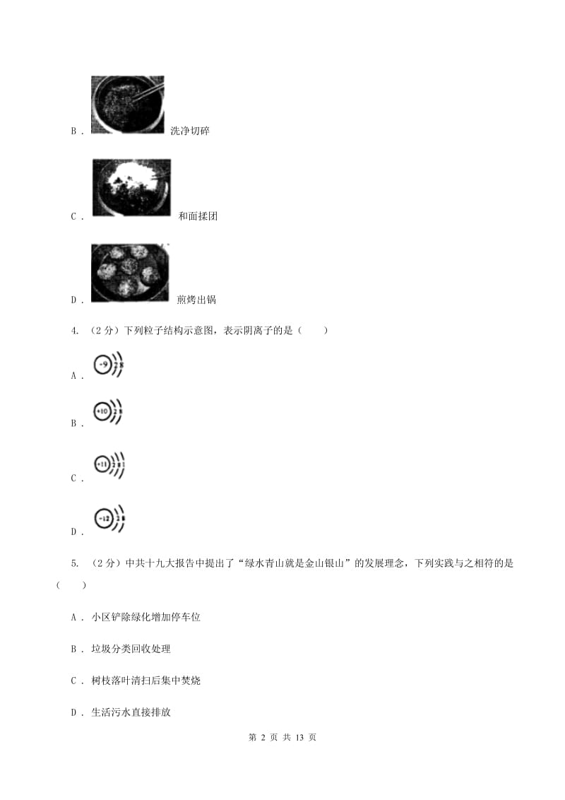 粤教版2019-2020学年中考化学二模考试试卷 D卷.doc_第2页