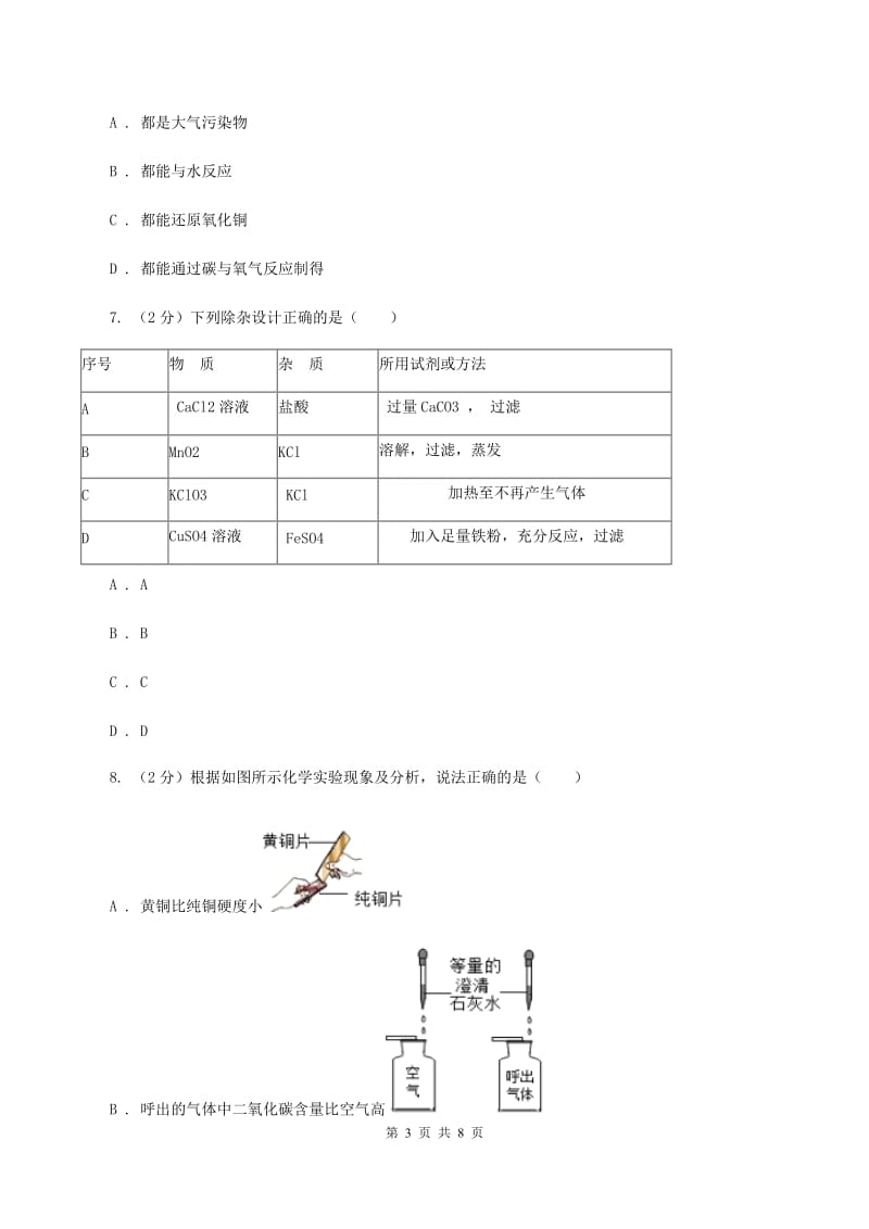 九年级下学期第一次月考化学试卷 B卷.doc_第3页