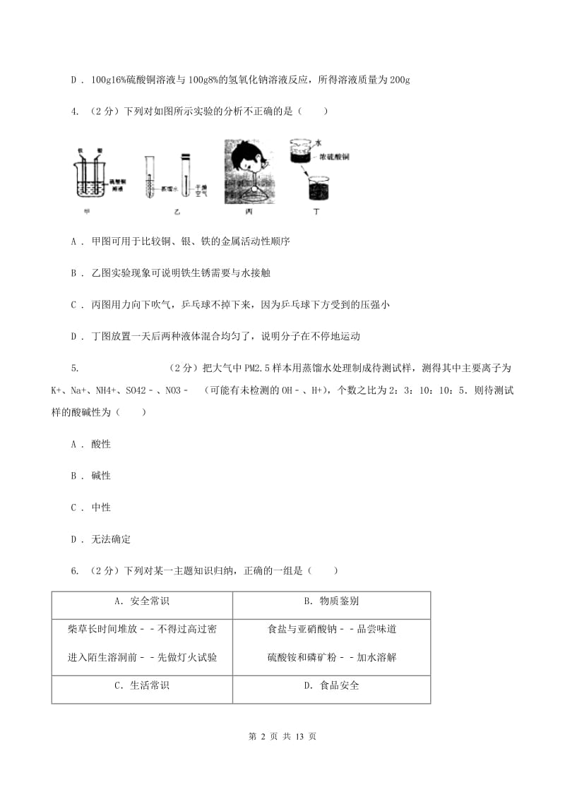 湘教版2020年中考化学备考专题十一：物质的构成C卷.doc_第2页