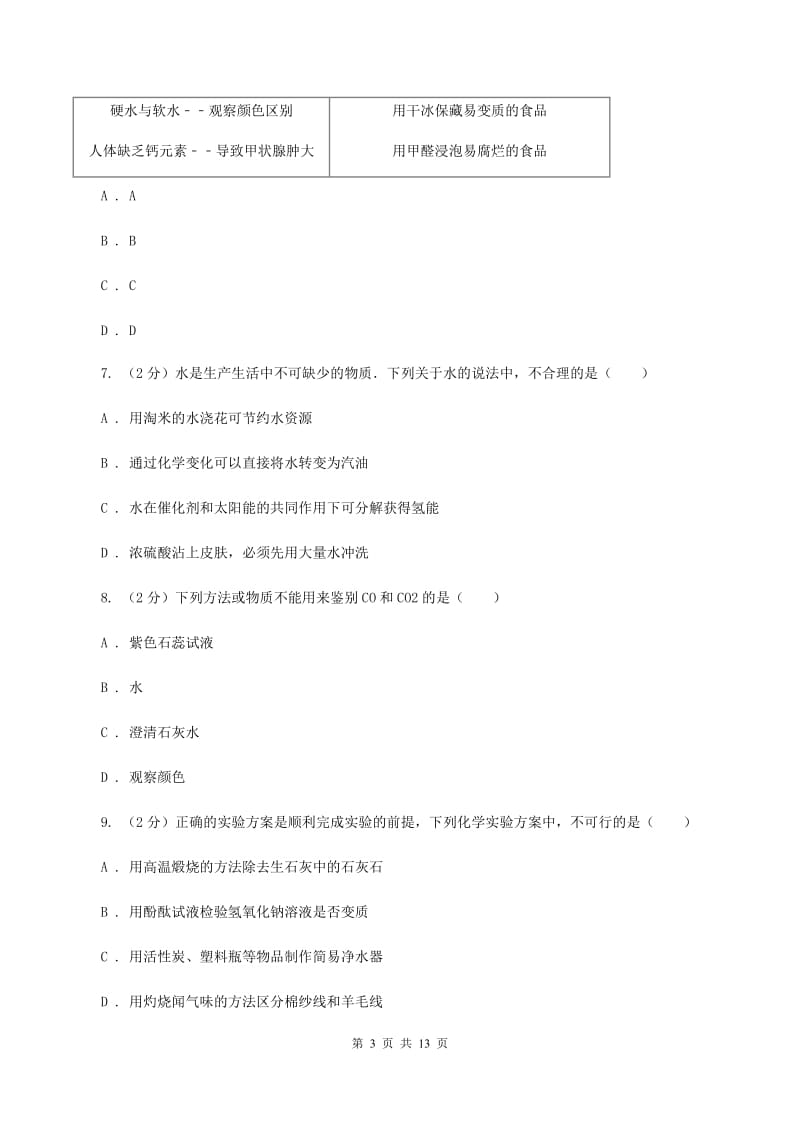 湘教版2020年中考化学备考专题十一：物质的构成C卷.doc_第3页