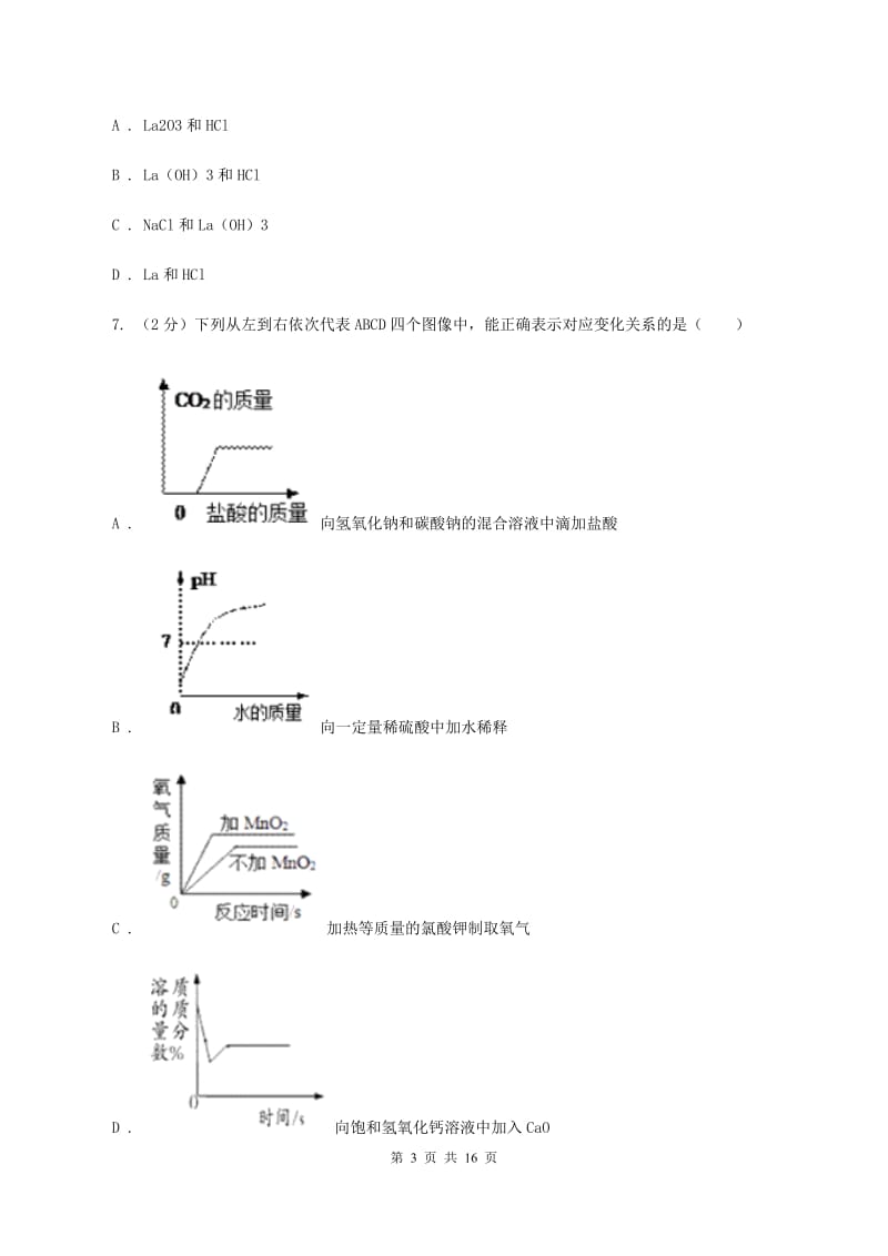 2020届初中化学中考复习 15 酸碱盐的综合应用（I）卷.doc_第3页