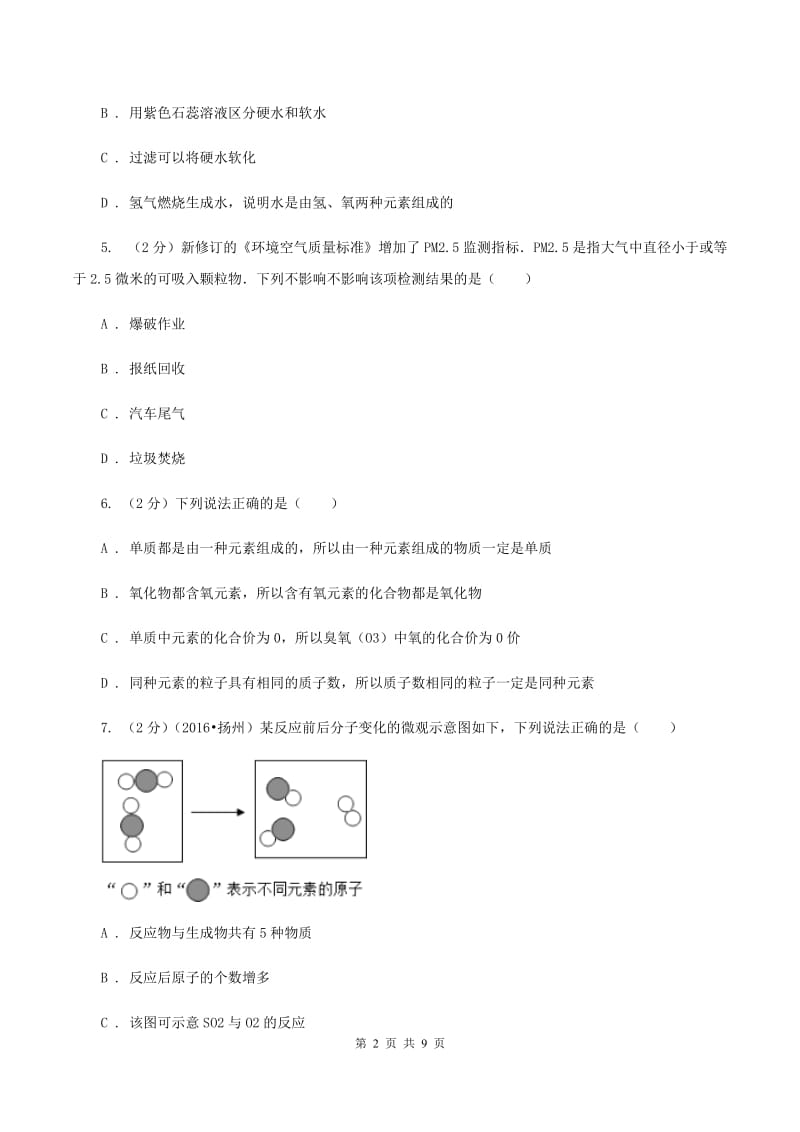 人教版2019-2020学年上学期化学期中检测考试试卷A卷.doc_第2页