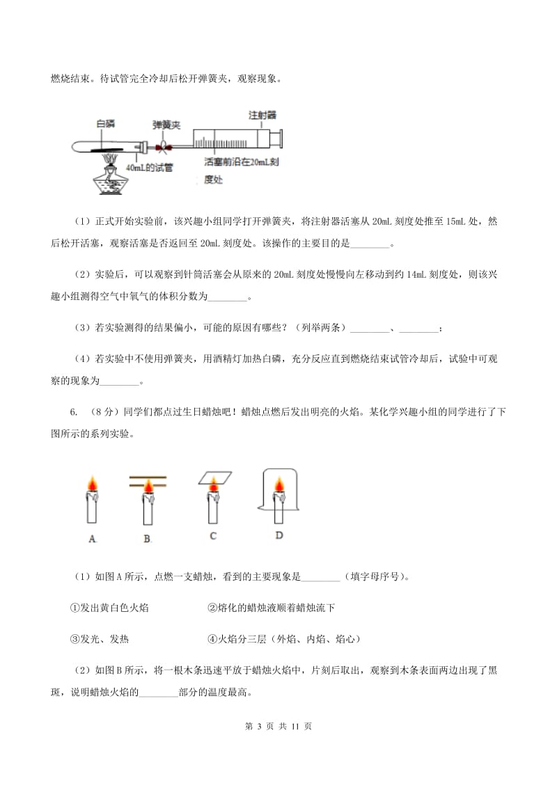 2019年初中化学人教版九年级上学期 第一单元课题2 化学是一门以实验为基础的科学A卷.doc_第3页