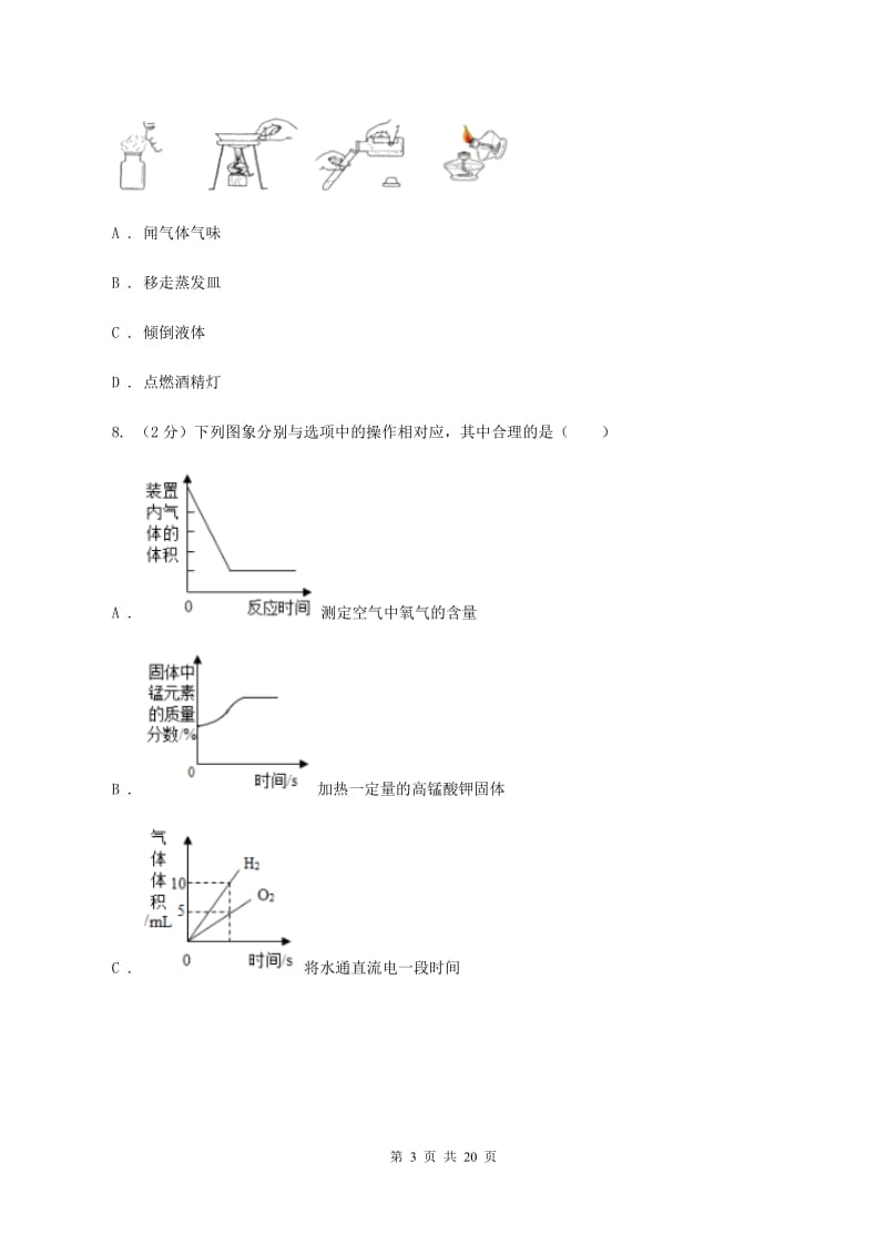 人教版中学九年级上学期月考化学试卷（10月份）A卷.doc_第3页