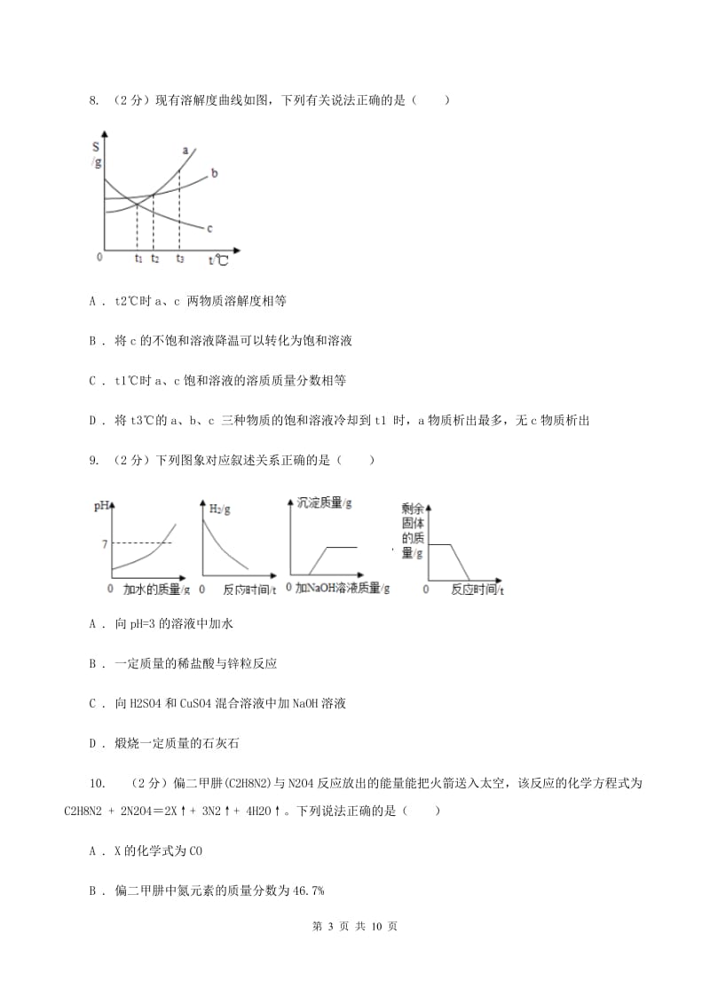 人教版2019-2020学年中考一模化学考试试卷A卷.doc_第3页