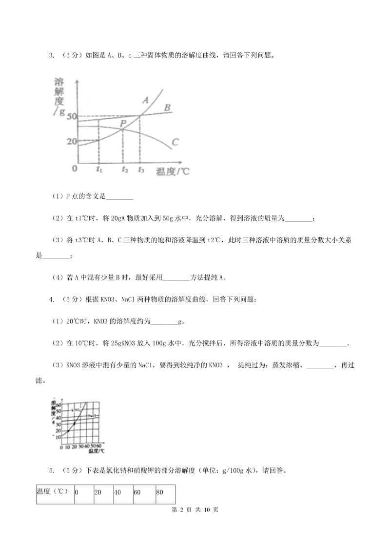 人教版2020年初中化学知识点专练 21 溶液B卷.doc_第2页