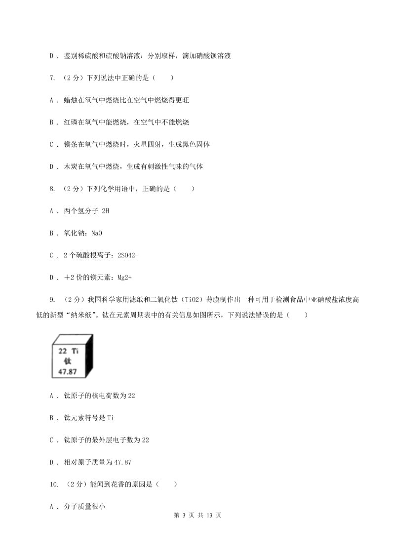 湘教版中学2019-2020学年九年级上学期化学期中考试试卷（II ）卷.doc_第3页