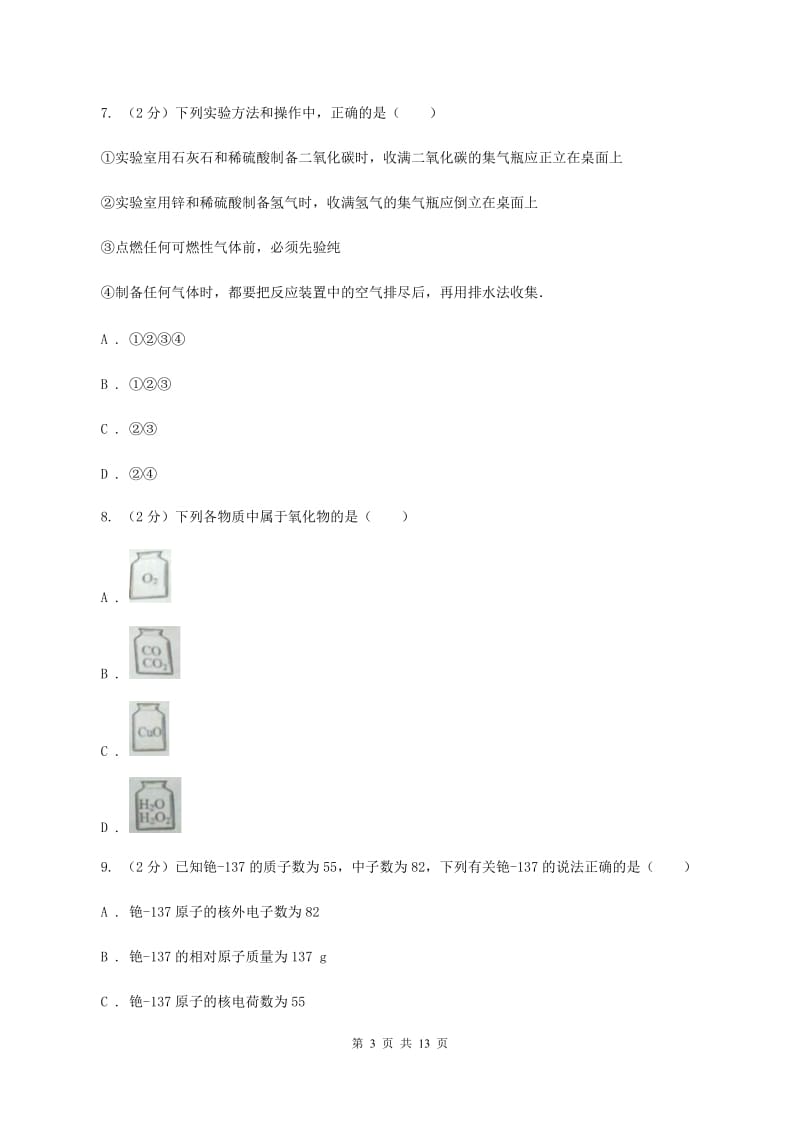 粤教版中考化学一模试卷（II ）卷.doc_第3页