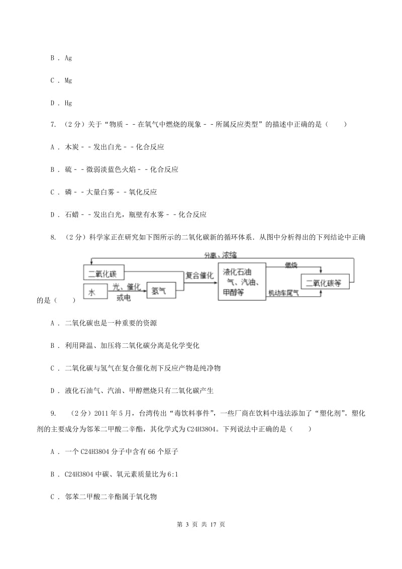 2019-2020学年九年级上学期化学期中模拟考试试卷（II ）卷.doc_第3页