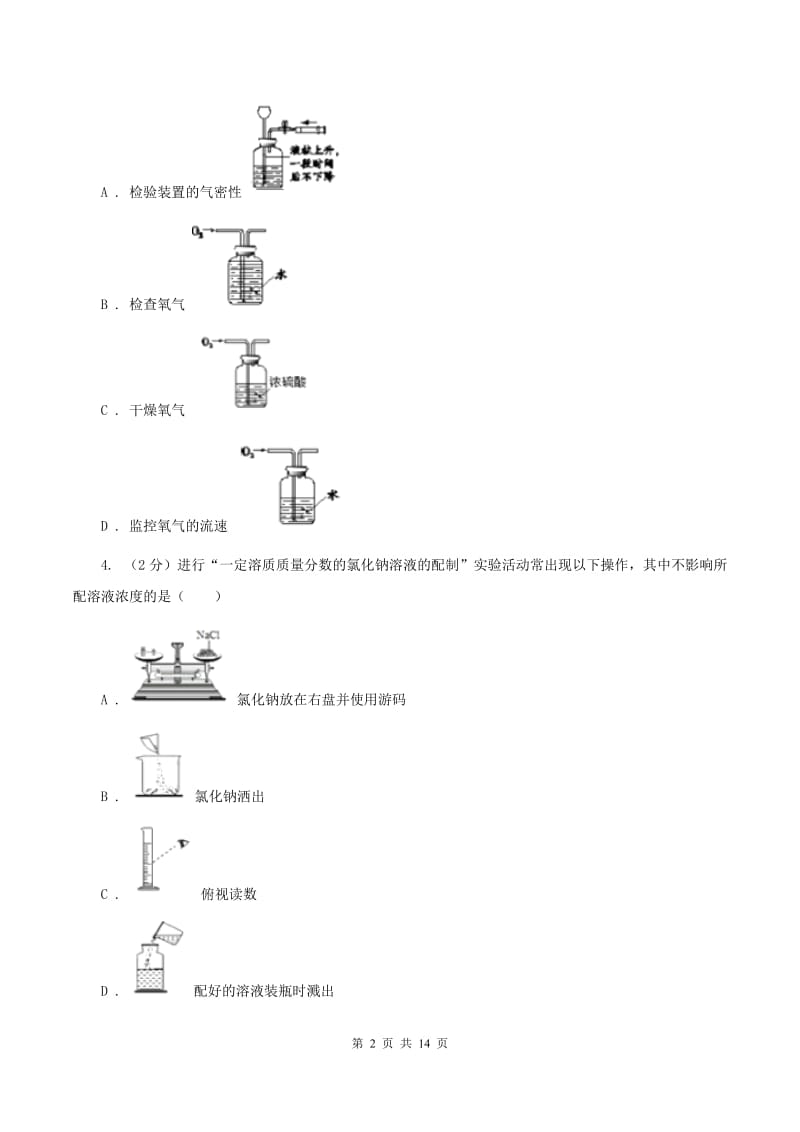 湘教版八年级上学期期中化学试卷C卷.doc_第2页