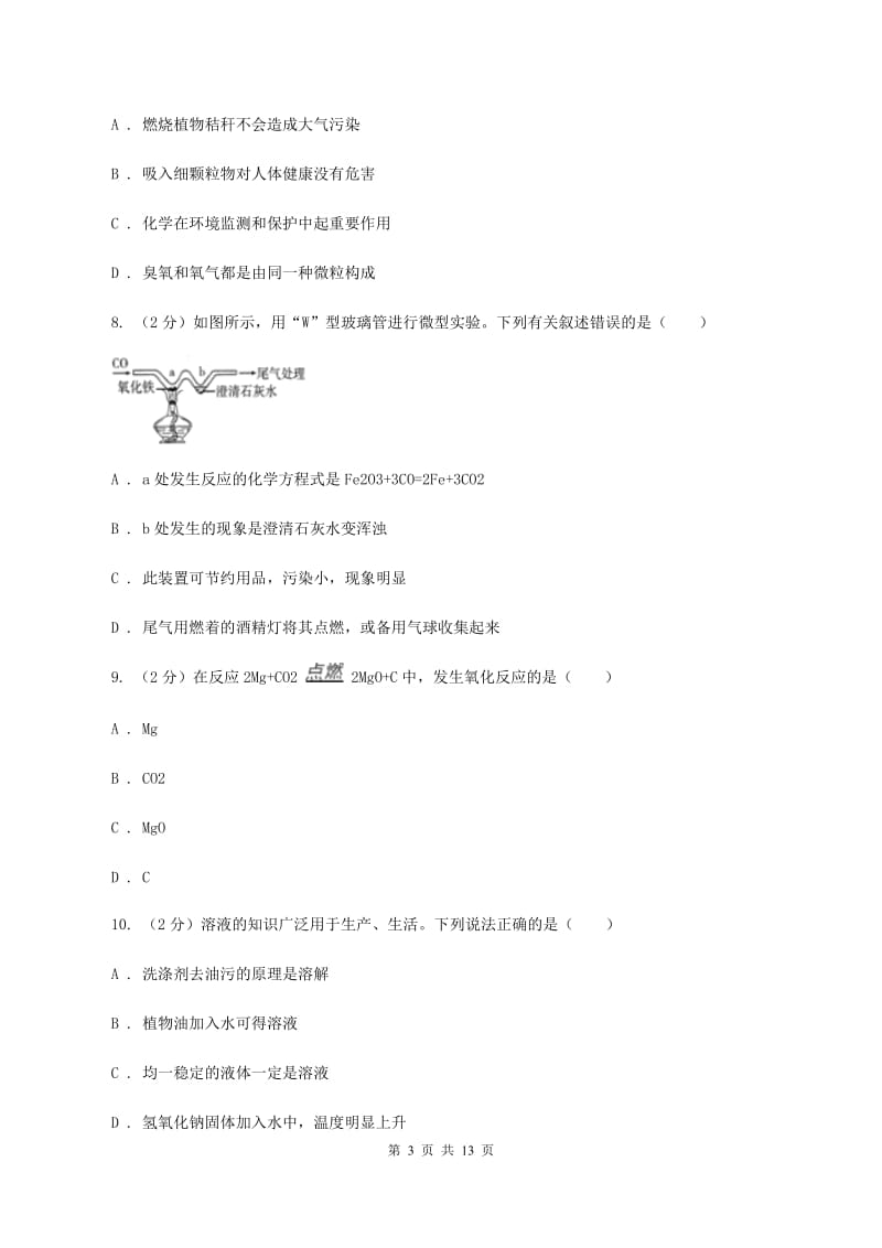 湘教版2019-2020学年中考化学模拟考试试卷（I）卷 .doc_第3页