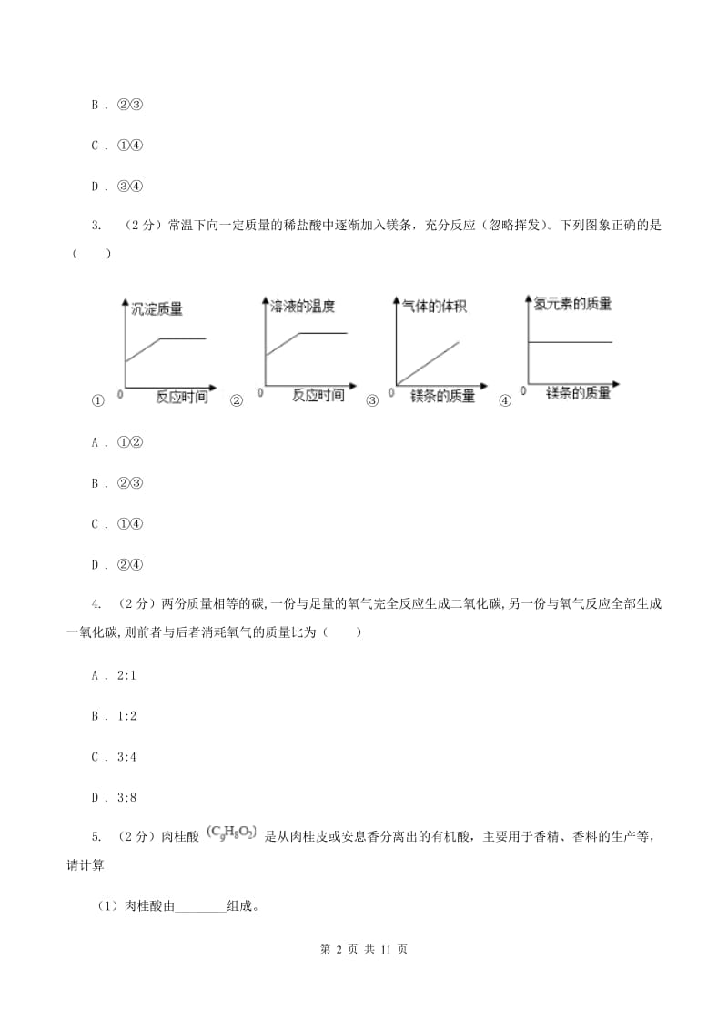 2020年初中化学人教版九年级上学期 第五单元课题3 利用化学方程式的简单计算B卷.doc_第2页