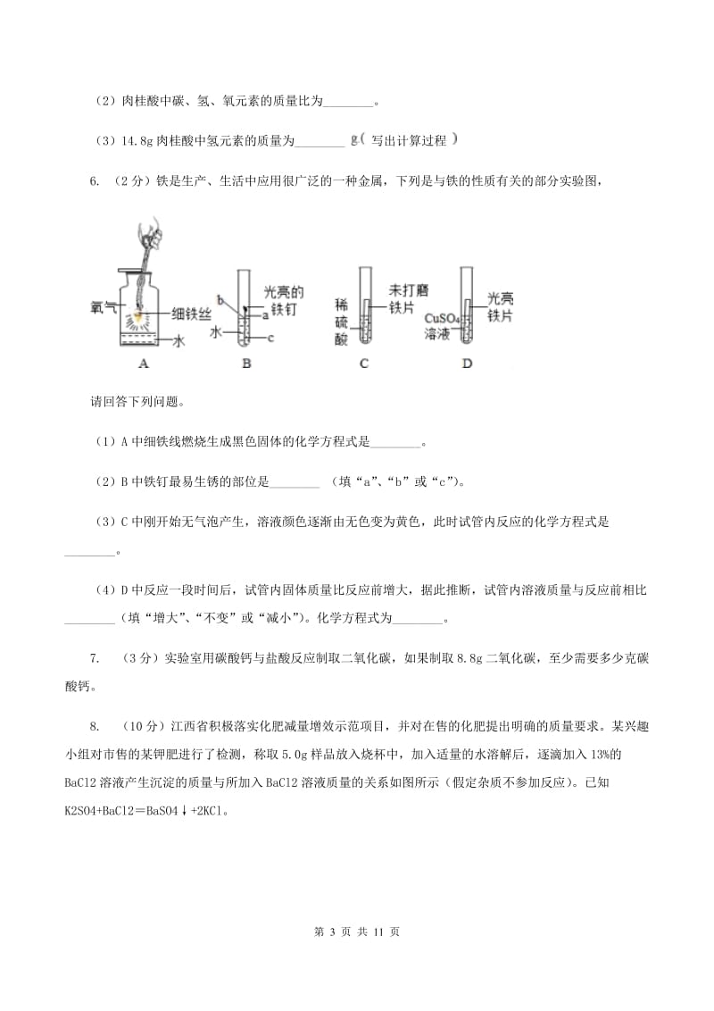 2020年初中化学人教版九年级上学期 第五单元课题3 利用化学方程式的简单计算B卷.doc_第3页