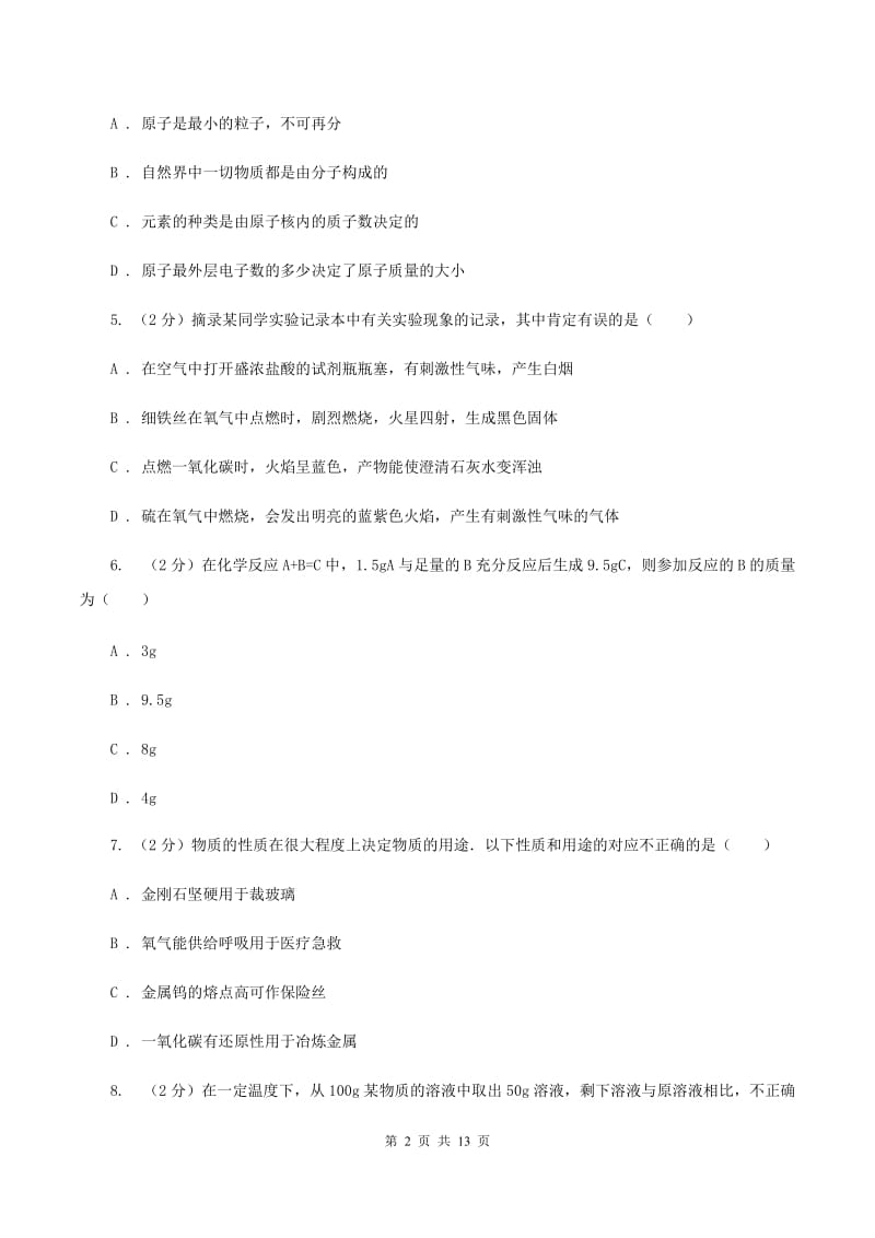 人教版中考化学一模试卷B卷 .doc_第2页