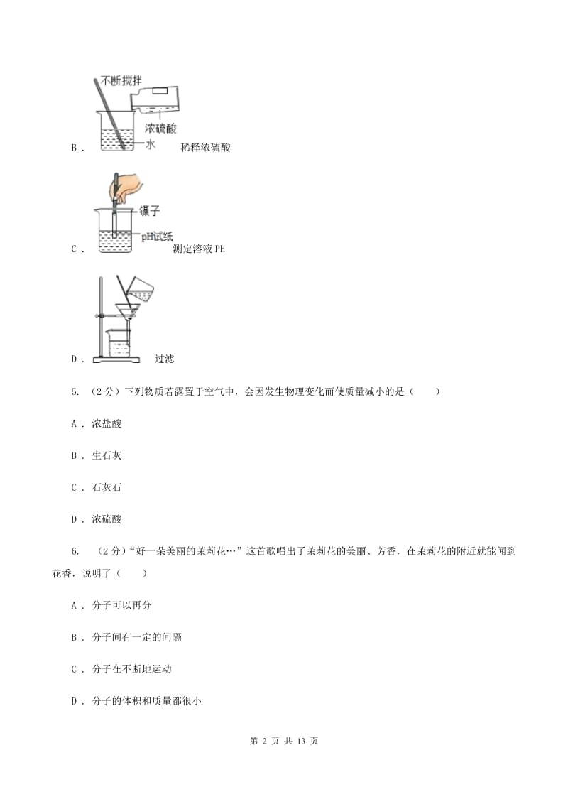 人教版中考化学试卷 D卷.doc_第2页