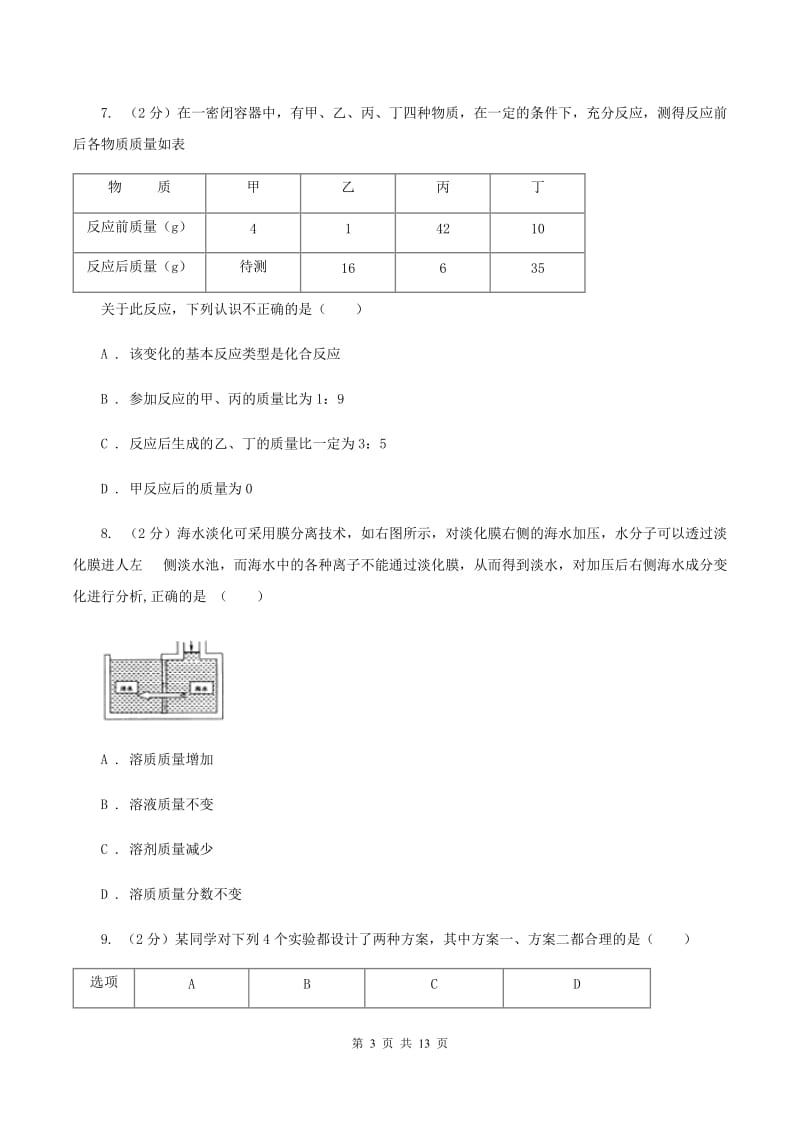 人教版中考化学试卷 D卷.doc_第3页