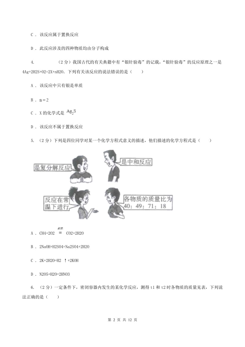 2020年初中化学人教版九年级上学期 第五单元测试卷A卷.doc_第2页