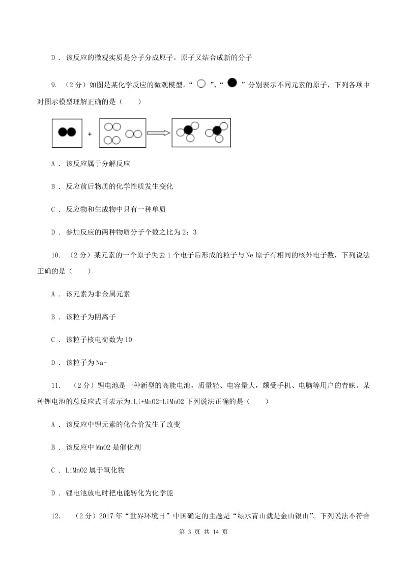 鲁教版九年级上学期期末化学试卷（II ）卷.doc_第3页