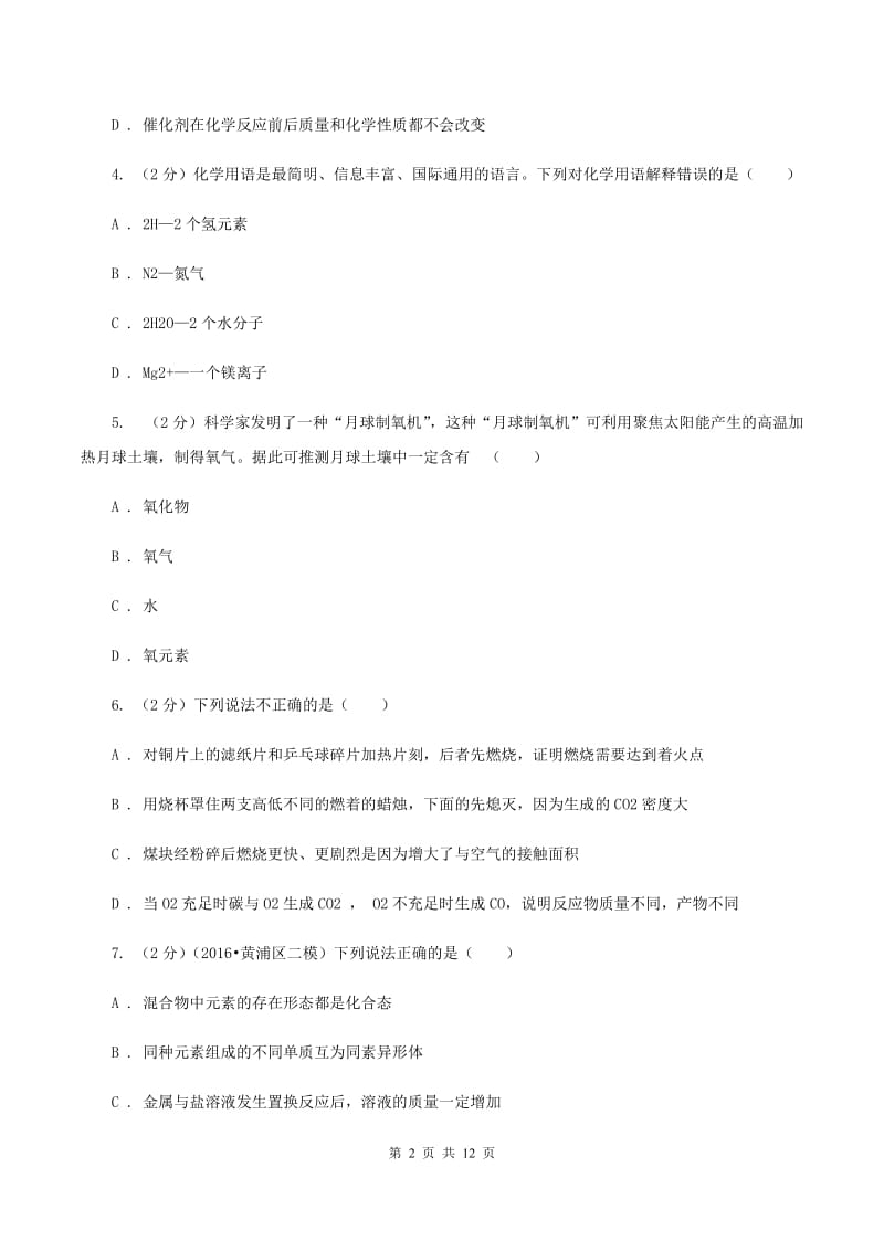 人教版2019-2020学年中考一模化学考试试卷D卷.doc_第2页