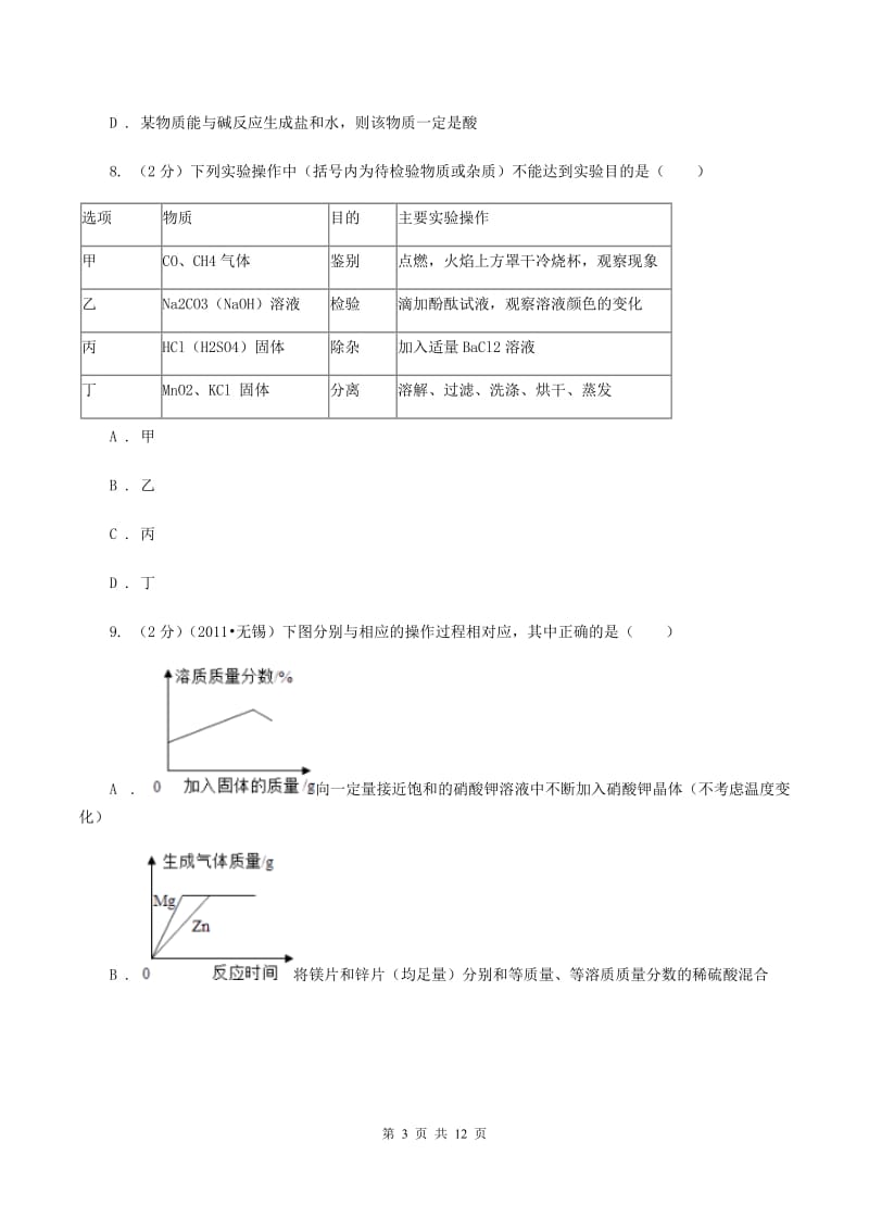 人教版2019-2020学年中考一模化学考试试卷D卷.doc_第3页