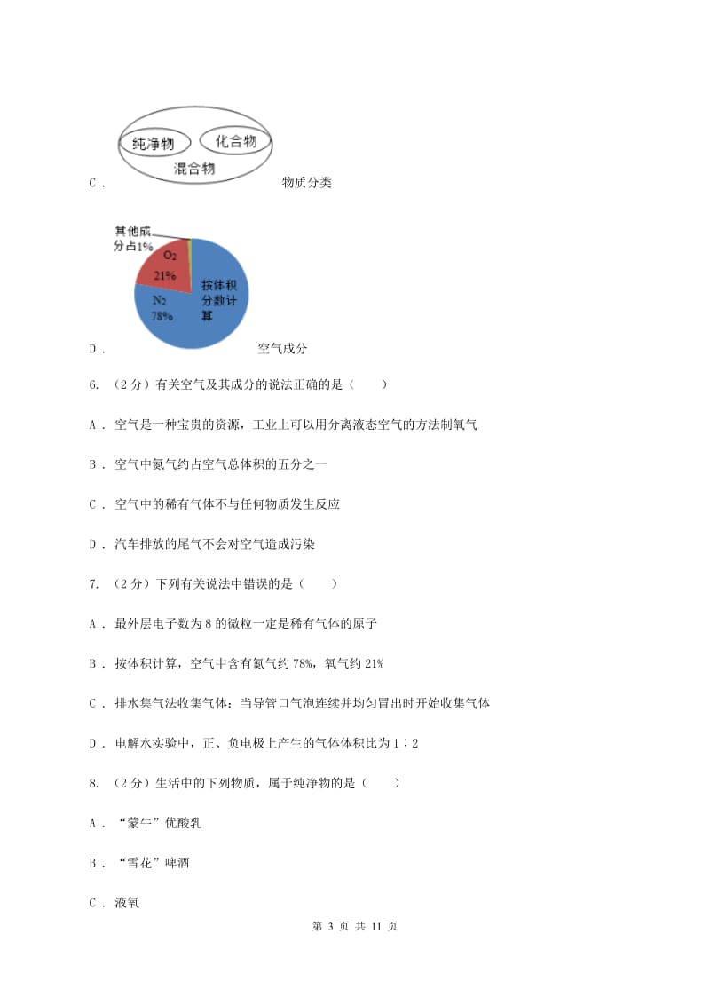 人教版2019-2020学年九年级上学期化学11月月考试卷B卷.doc_第3页