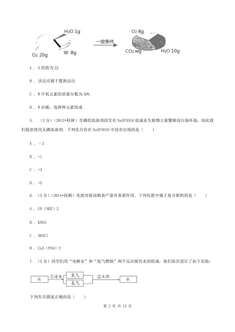 人教版中考化学试卷 （II ）卷 .doc_第2页