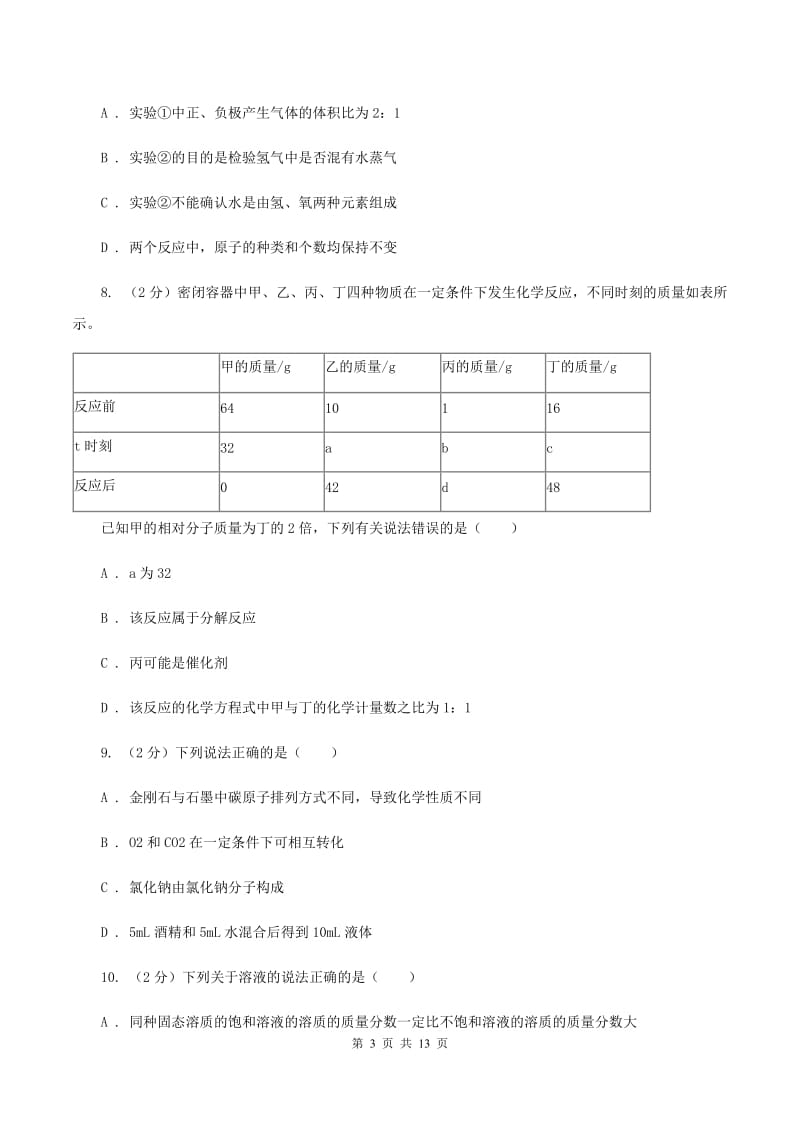 人教版中考化学试卷 （II ）卷 .doc_第3页