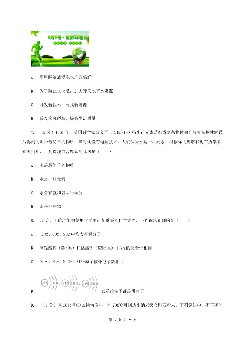 湘教版中学九年级上学期第二次月考化学试卷A卷.doc_第3页