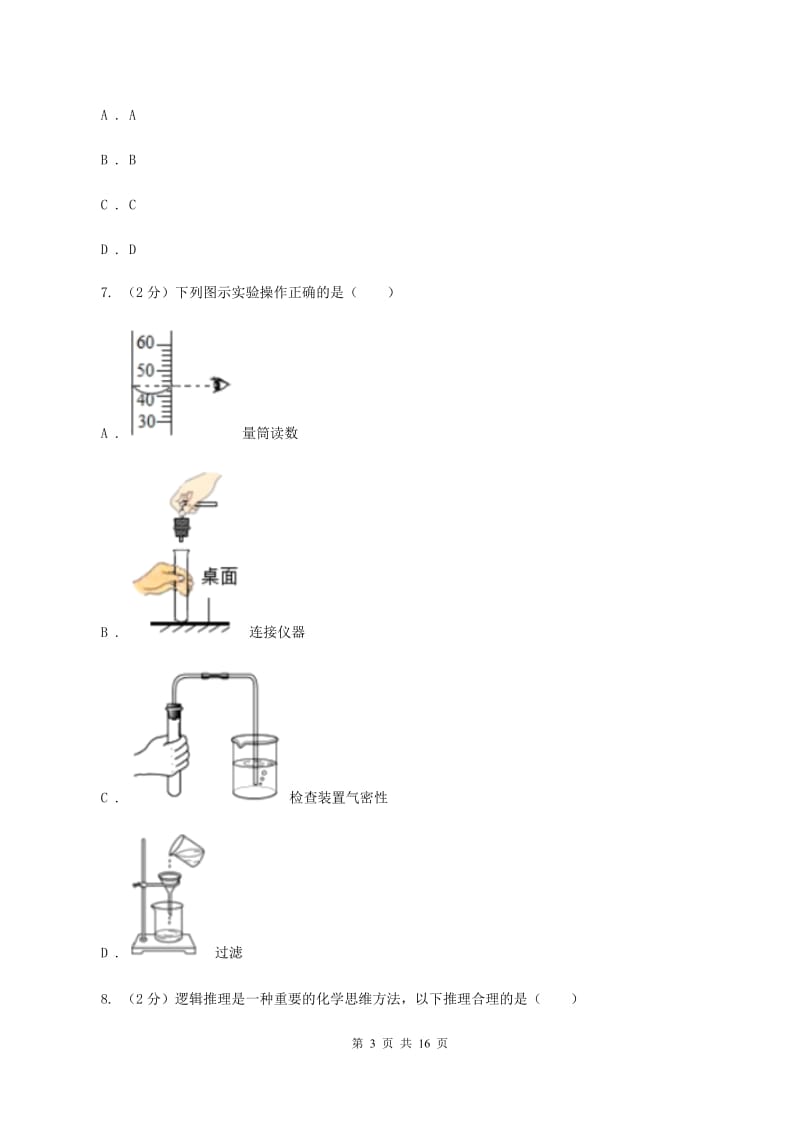 课标版2019-2020学年九年级上学期化学第二次月考试卷A卷.doc_第3页