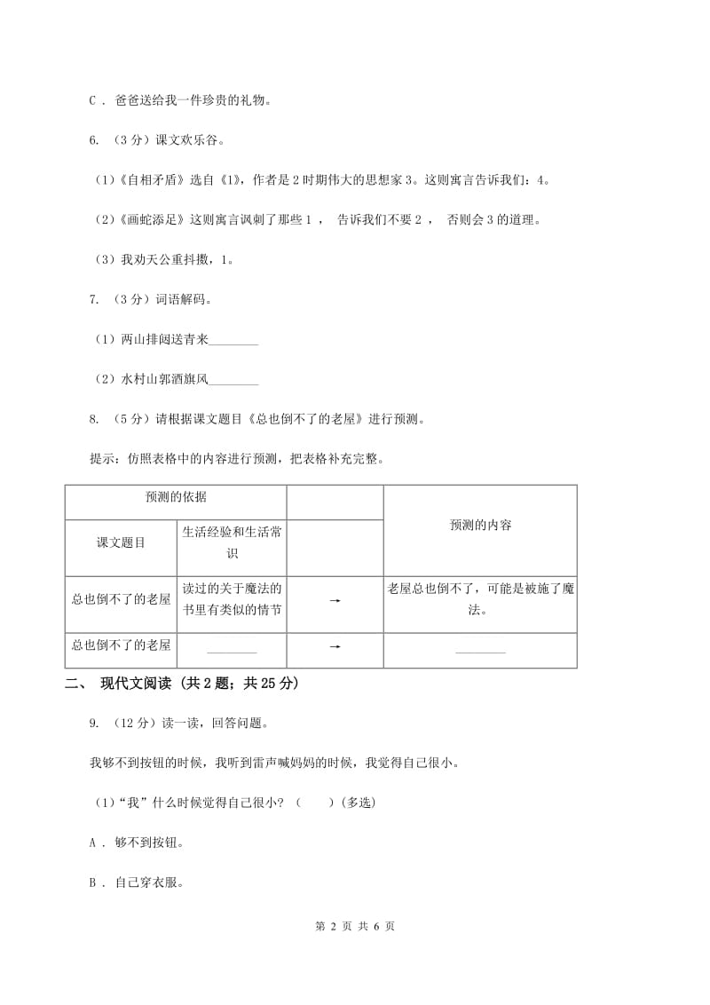 2019年人教统编版五年级上学期语文第25课《古人谈读书》同步练习.doc_第2页