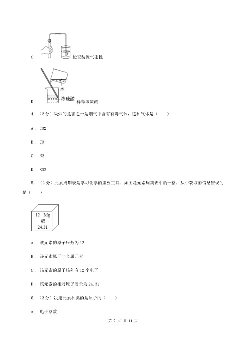 人教版中考化学二模试卷（II ）卷 .doc_第2页