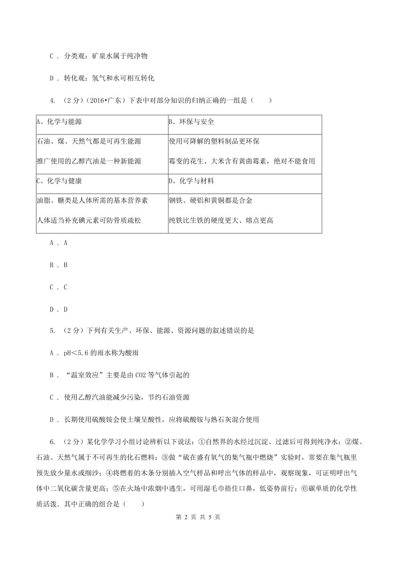 2020年粤教版化学九年级下册 9.3 化学能的利用 同步测试C卷.doc_第2页