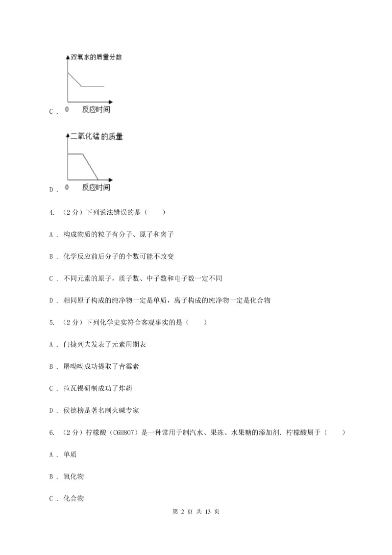 人教版2019-2020学年九年级上学期化学10月月考试卷C卷(3).doc_第2页