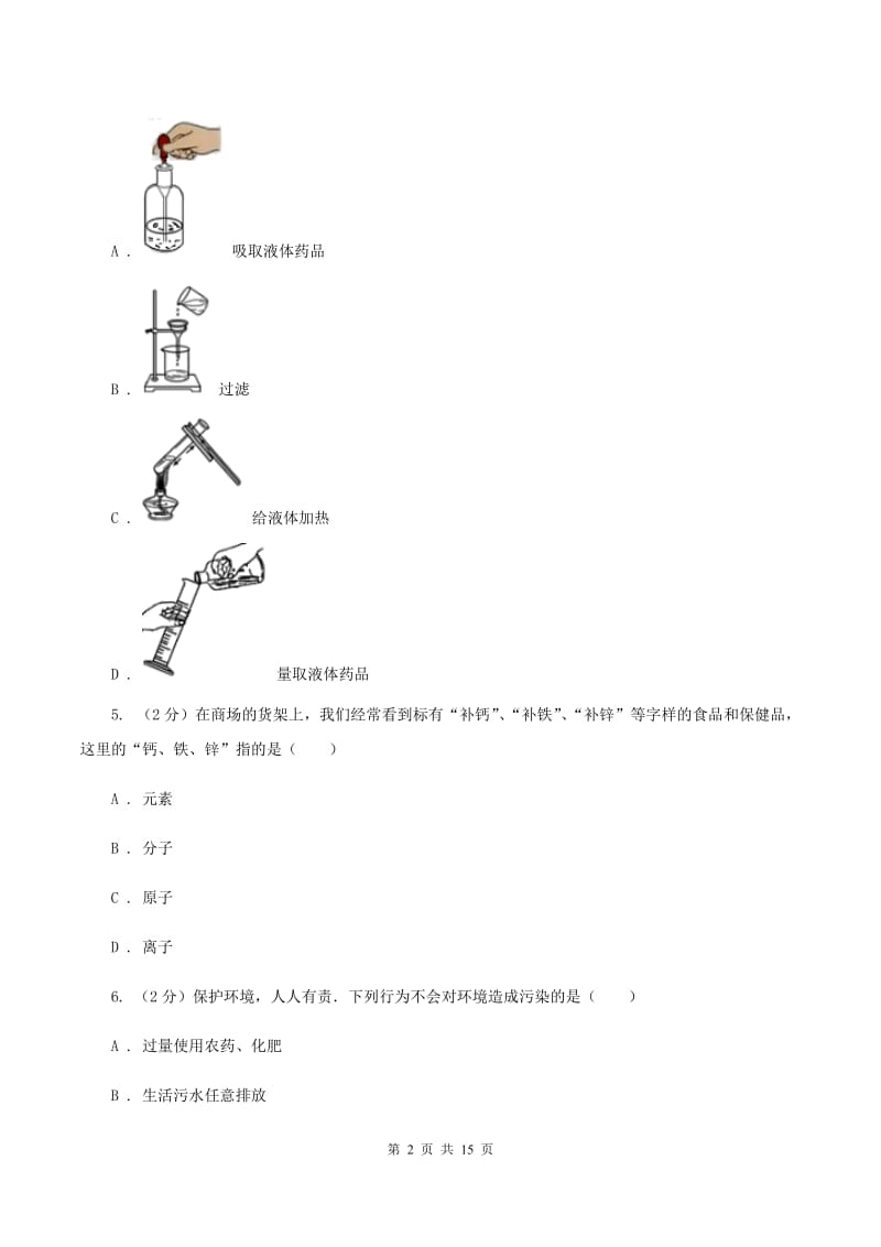 北京义教版九年级上学期化学期中考试试卷D卷.doc_第2页