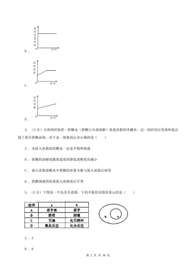 2019-2020学年度鲁教版九年级化学上册第三单元溶液第2节溶液组成的定量表示第1课时溶质质量分数D卷.doc_第2页