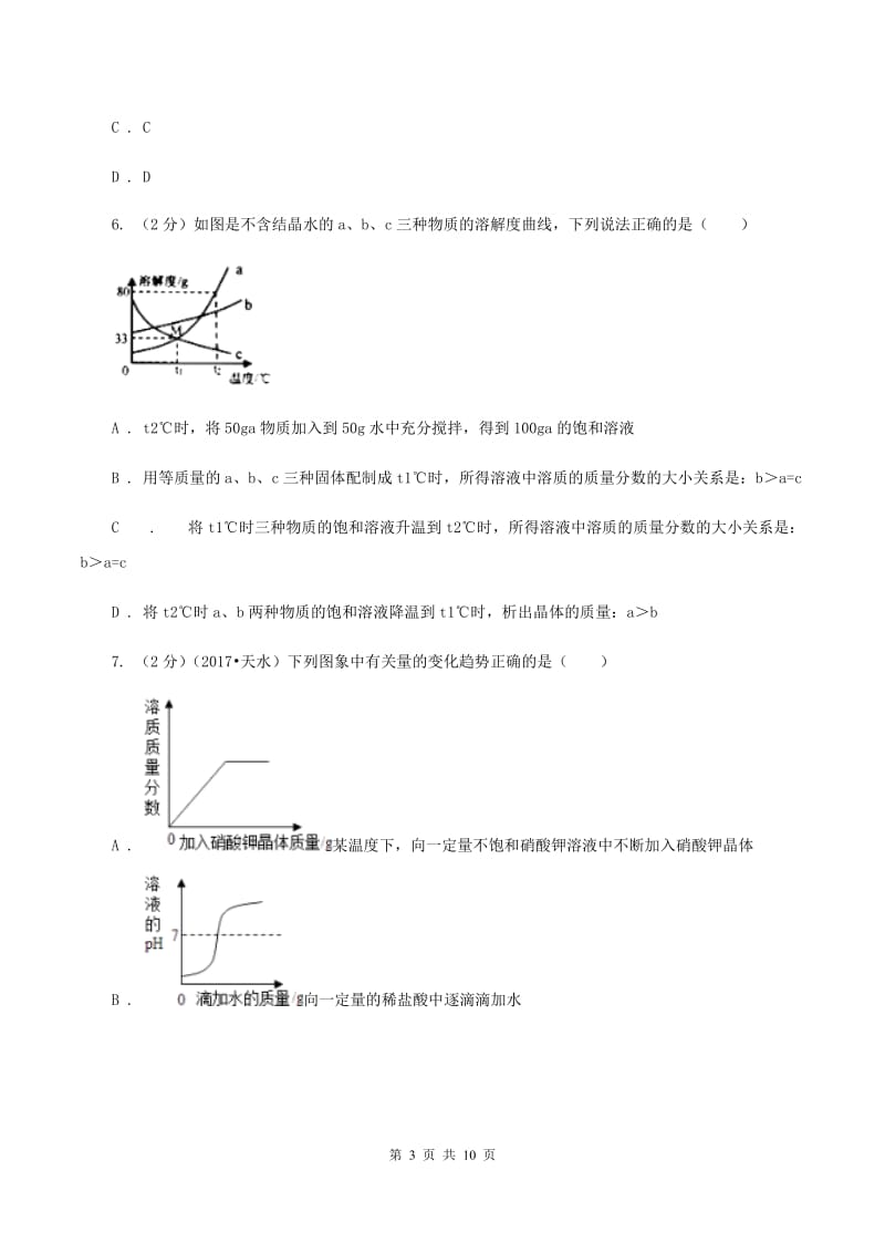 2019-2020学年度鲁教版九年级化学上册第三单元溶液第2节溶液组成的定量表示第1课时溶质质量分数D卷.doc_第3页