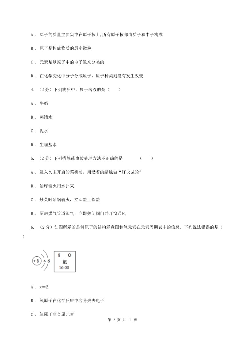 湘教版2019-2020学年九年级下学期化学开学学情调研考试试卷D卷.doc_第2页