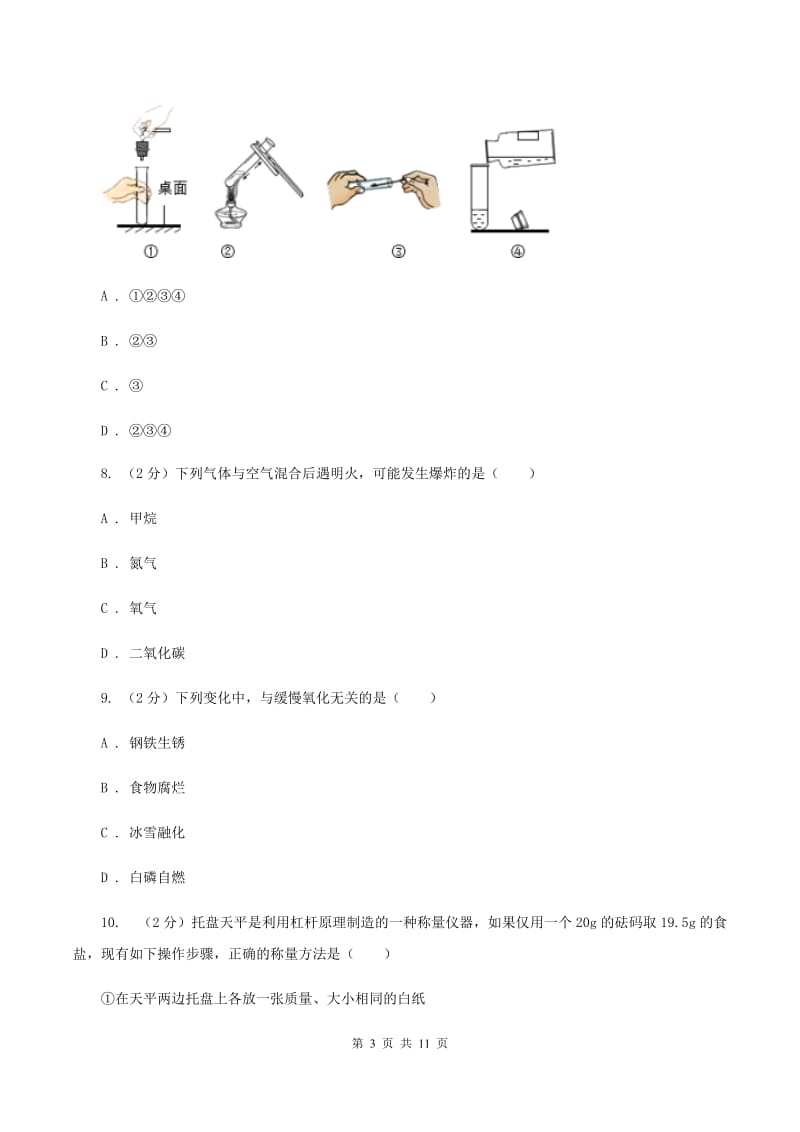 湘教版2019-2020学年九年级上学期化学10月阶段练习考试试卷A卷.doc_第3页