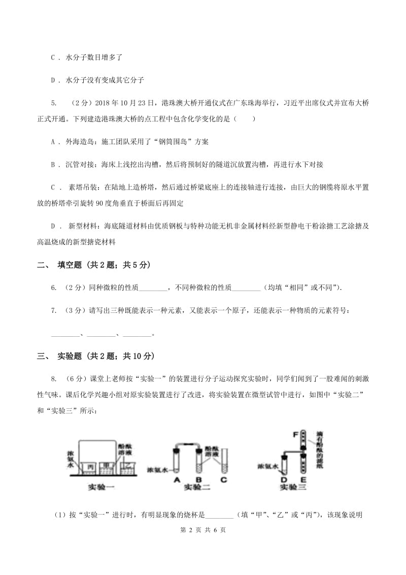 2019-2020学年九年级上学期化学10月考试卷C卷.doc_第2页