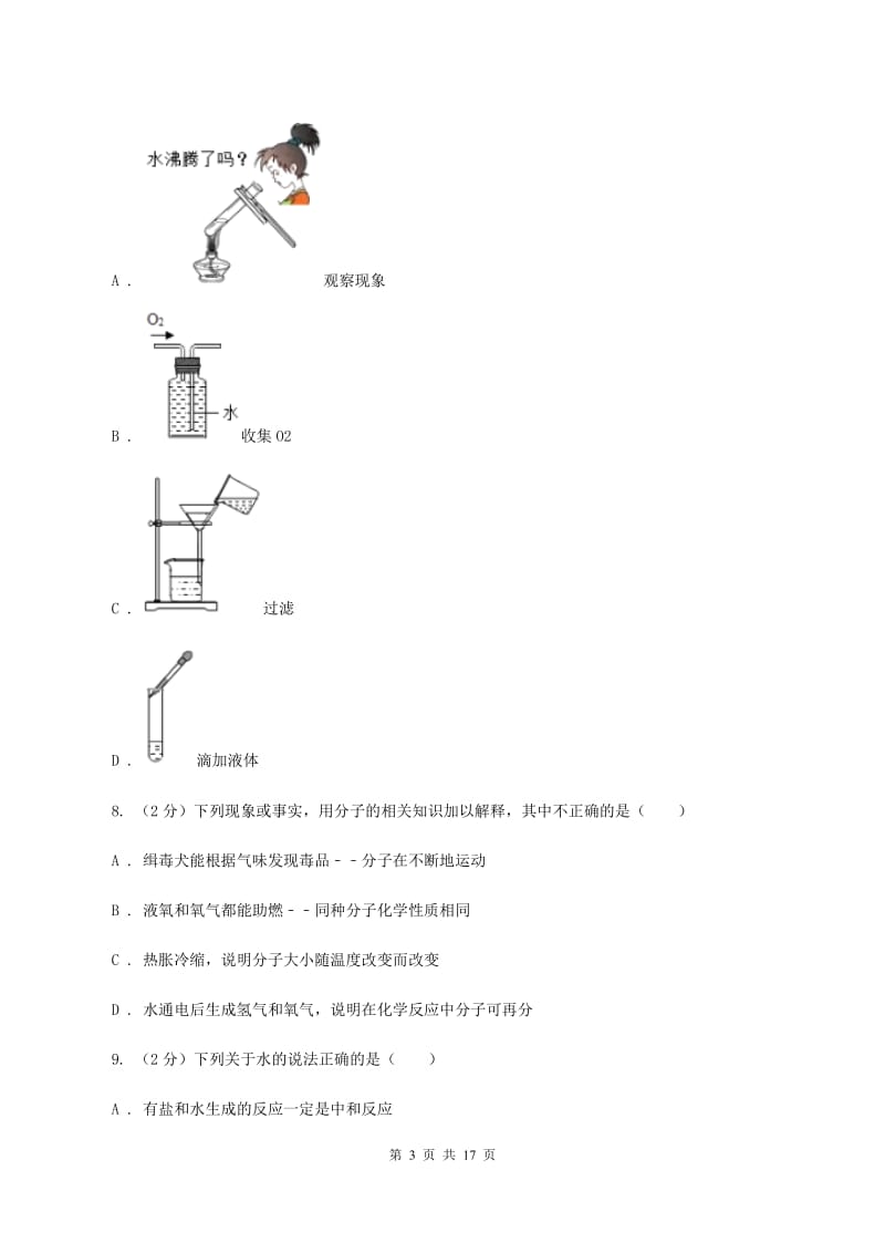 湘教版九年级上学期期中化学试卷（2）B卷.doc_第3页