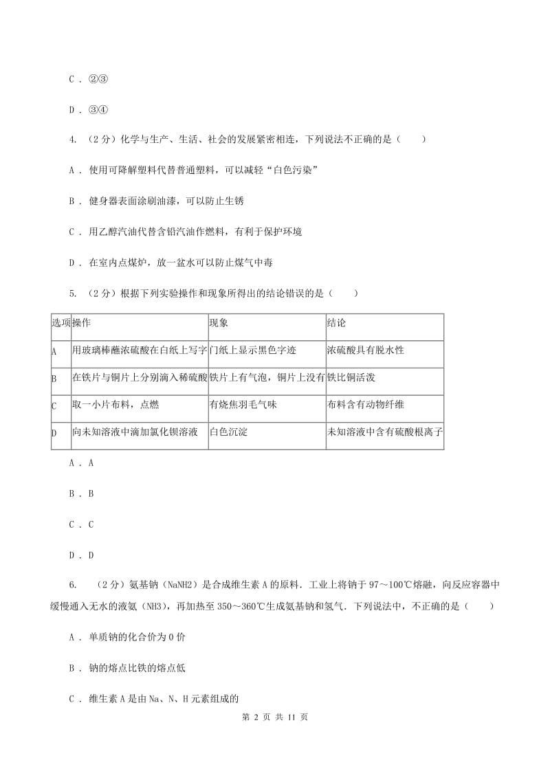 新人教版九年级下学期期中化学试卷A卷.doc_第2页