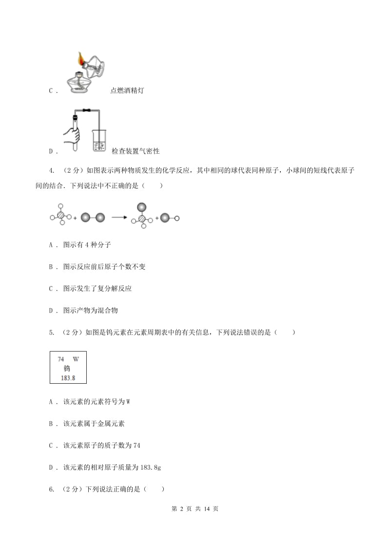 沪教版2019-2020学年九年级上学期化学期中考试试卷A卷 (2).doc_第2页