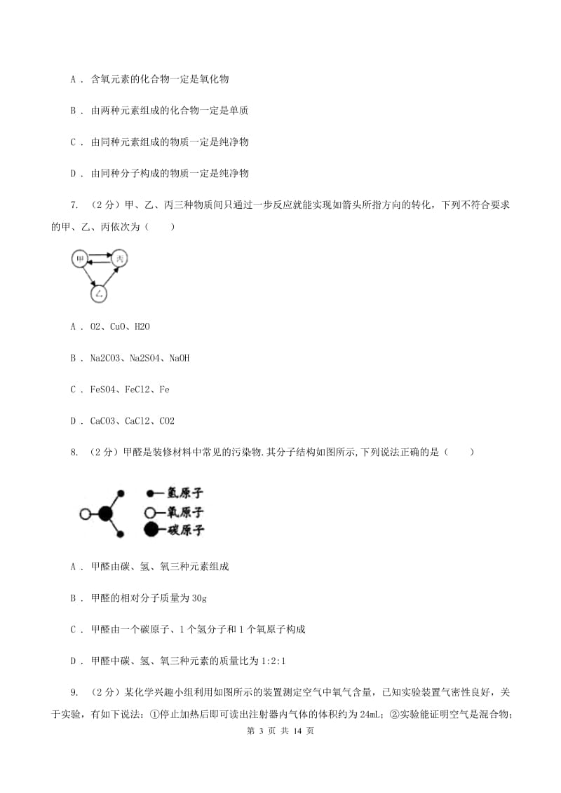 沪教版2019-2020学年九年级上学期化学期中考试试卷A卷 (2).doc_第3页