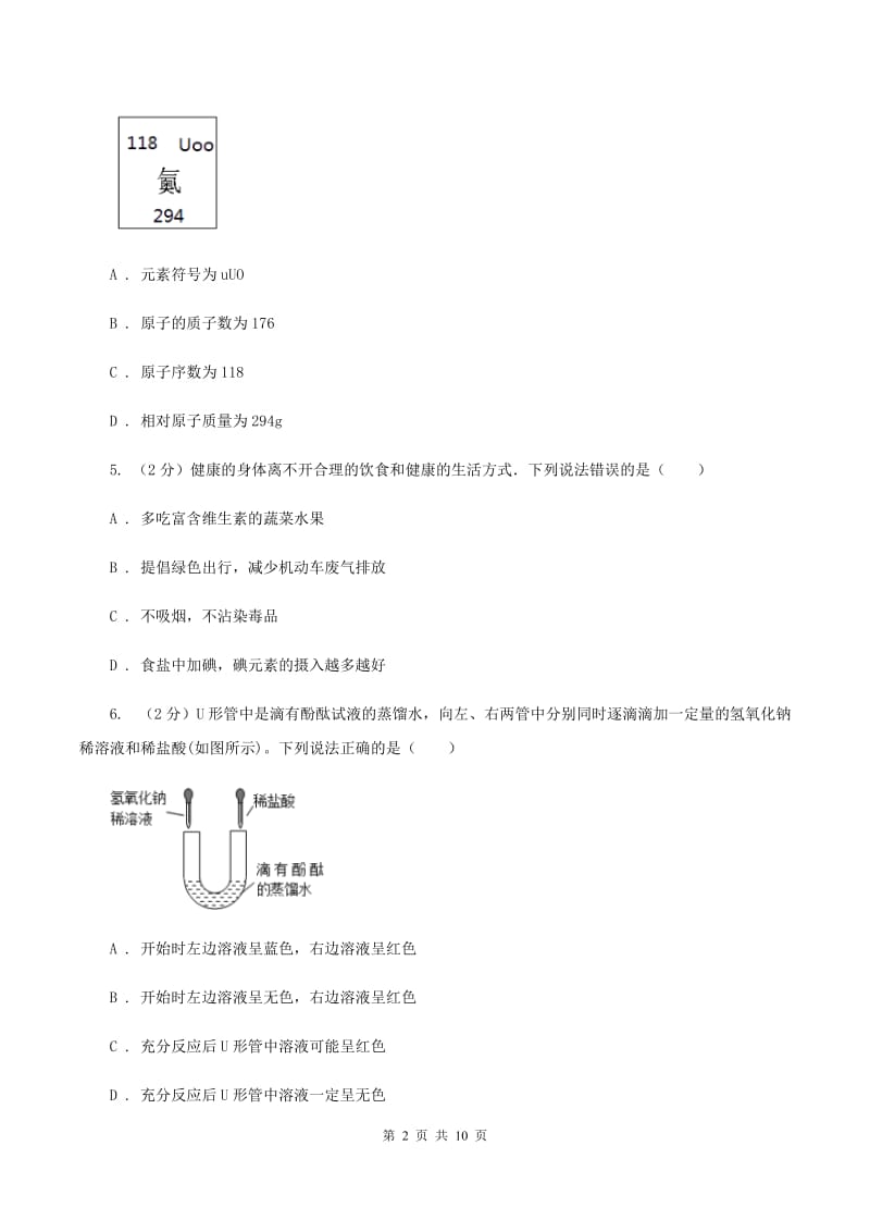 人教版2020年中考理综（化学部分）试题D卷.doc_第2页