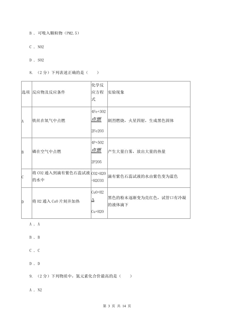 沪教版中考化学模拟考试试卷B卷.doc_第3页