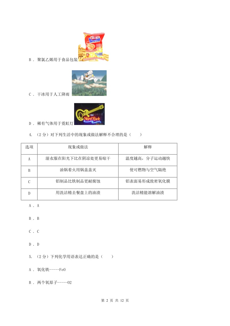 新人教版九年级上学期期末化学试卷（I）卷.doc_第2页