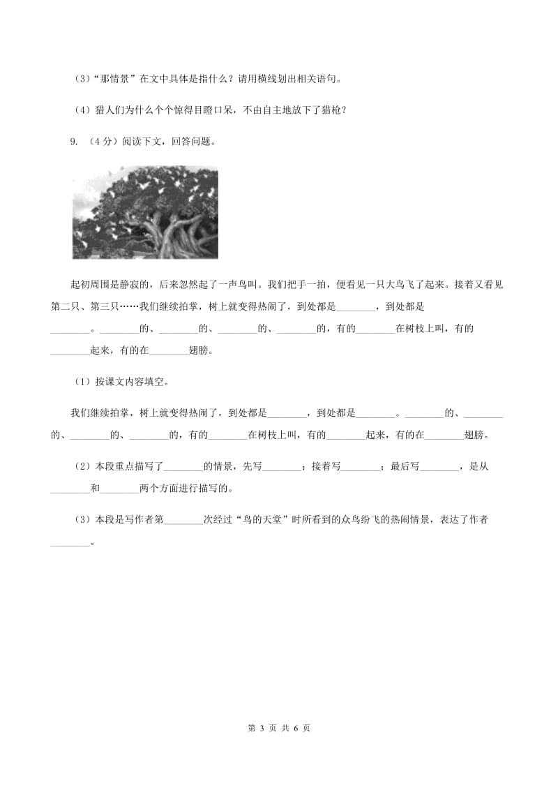 2020年人教统编版五年级上学期语文第23课《鸟的天堂》同步练习.doc_第3页