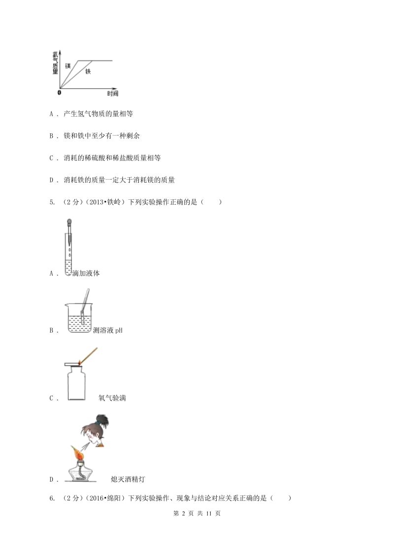 人教版2019-2020学年九年级下学期化学模拟考试试卷（I）卷.doc_第2页